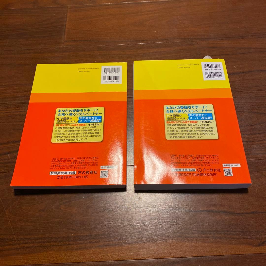 中学受験 栄東中学校 過去問2021年度 と2024年度 2冊セット - メルカリ