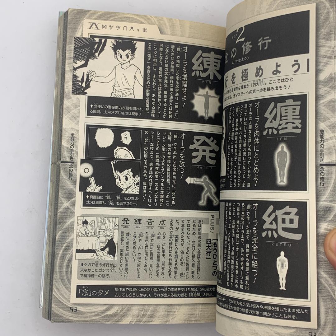 初版】HUNTER×HUNTER 帯付 ハンター協会公式発行ハンターズガイド