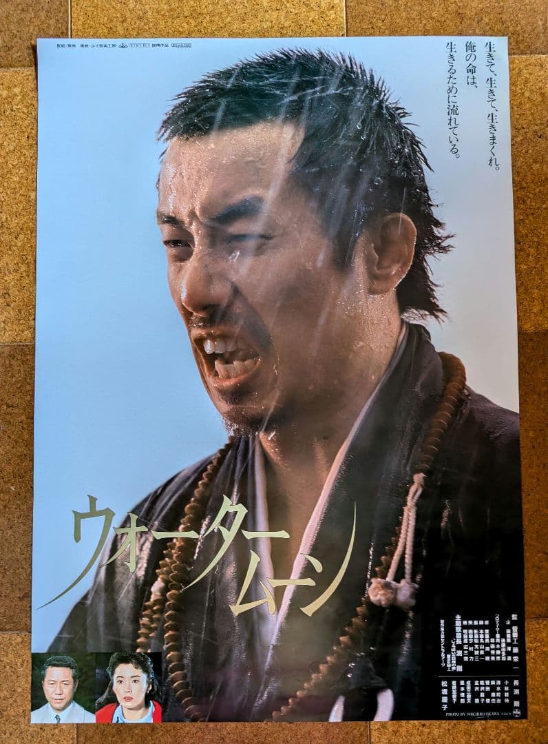 映画 長渕剛『ウォータームーン オリジナル劇場版ポスター3種セット