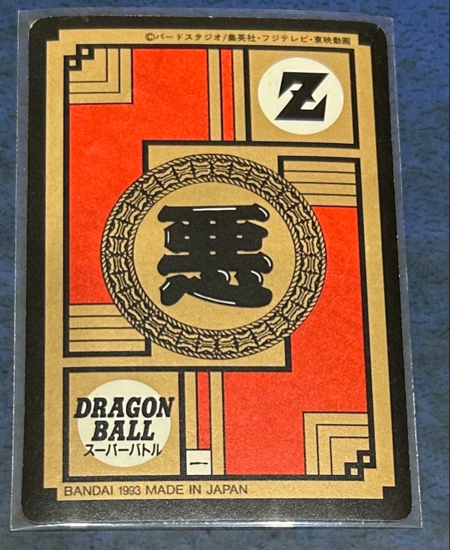 ドラゴンボールカードダス 254 超重爆パンチ命中 - メルカリ