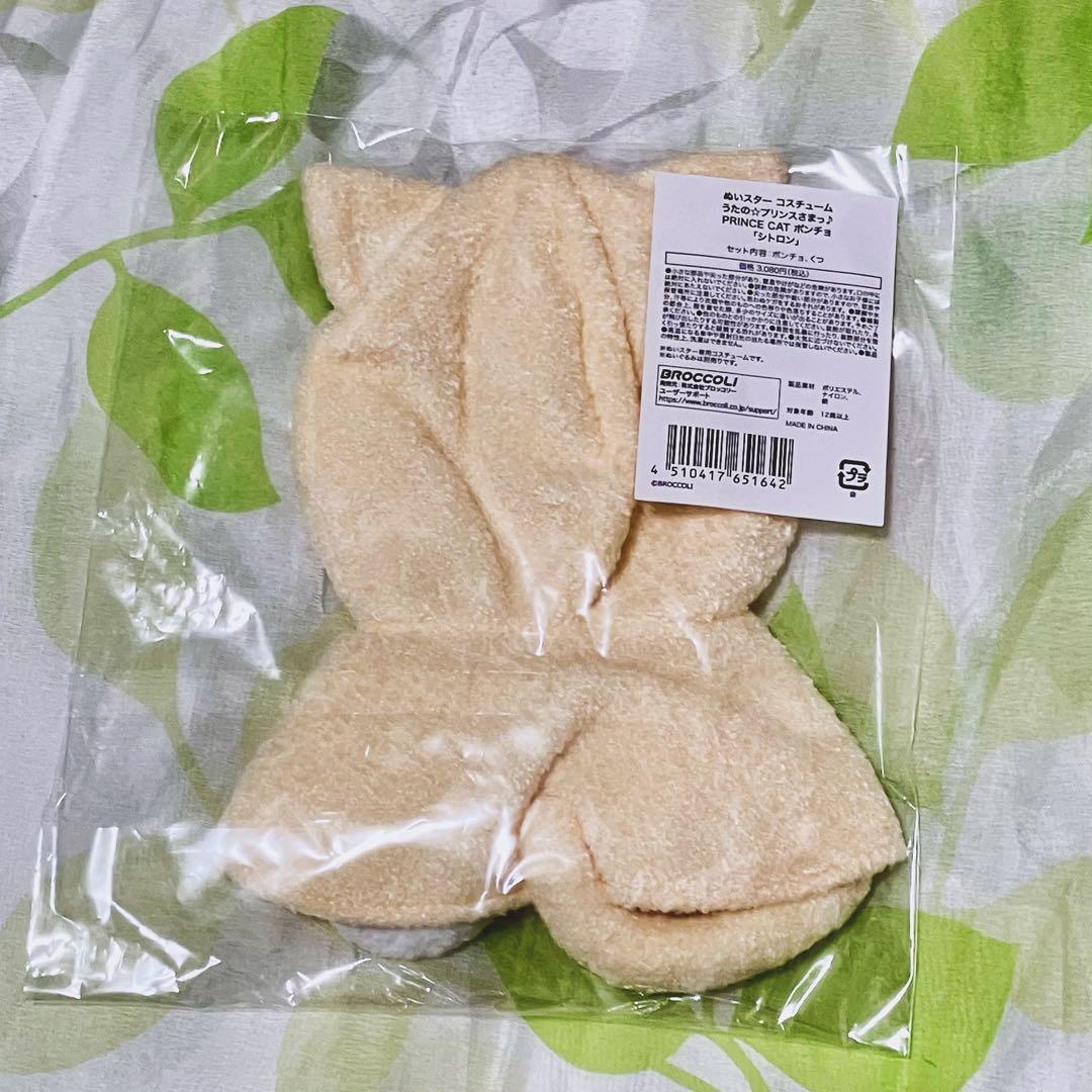 うたプリ ぬいスター プリンスキャット ポンチョ『シトロン』 四ノ宮那