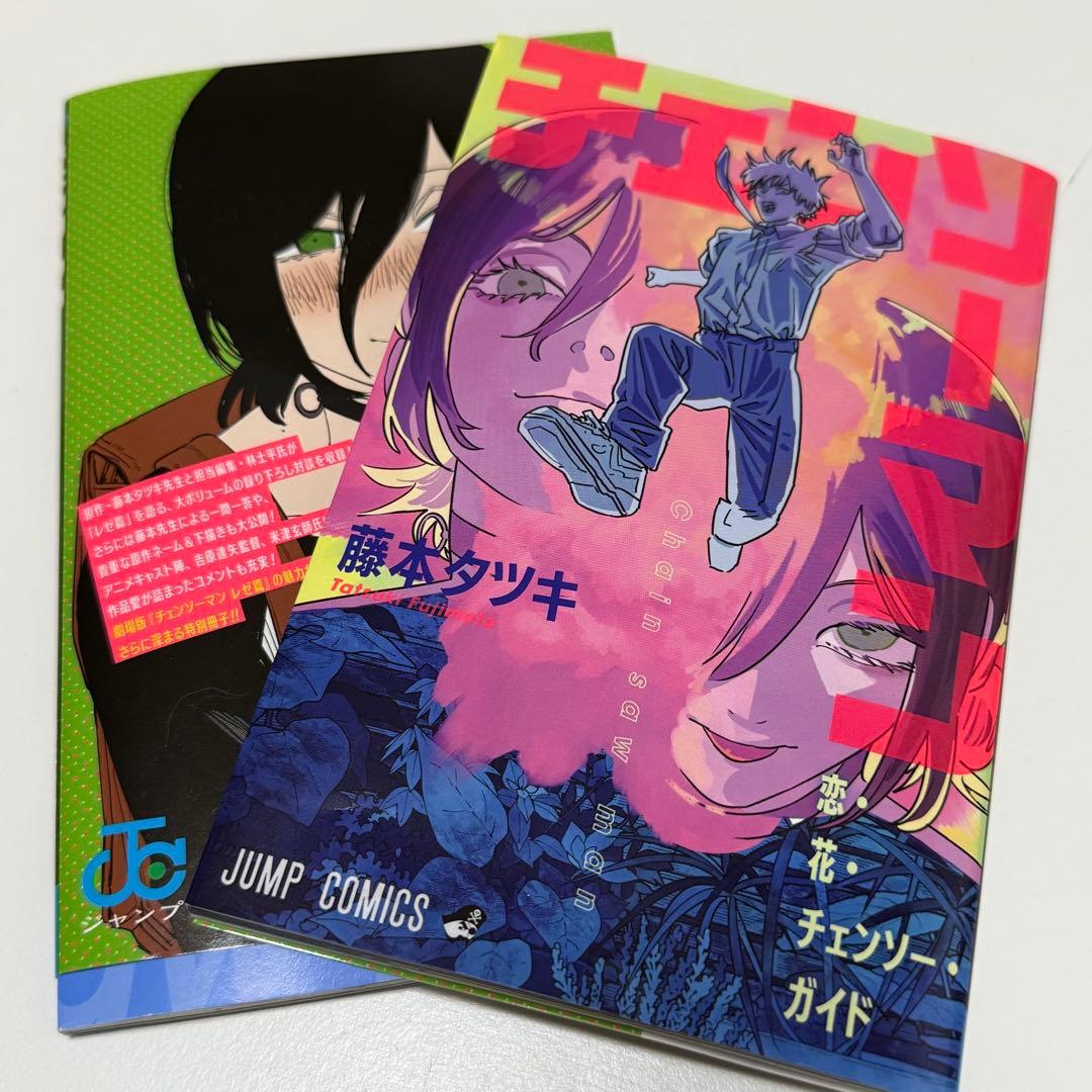チェンソーマン 映画 特典 2冊セット - メルカリ