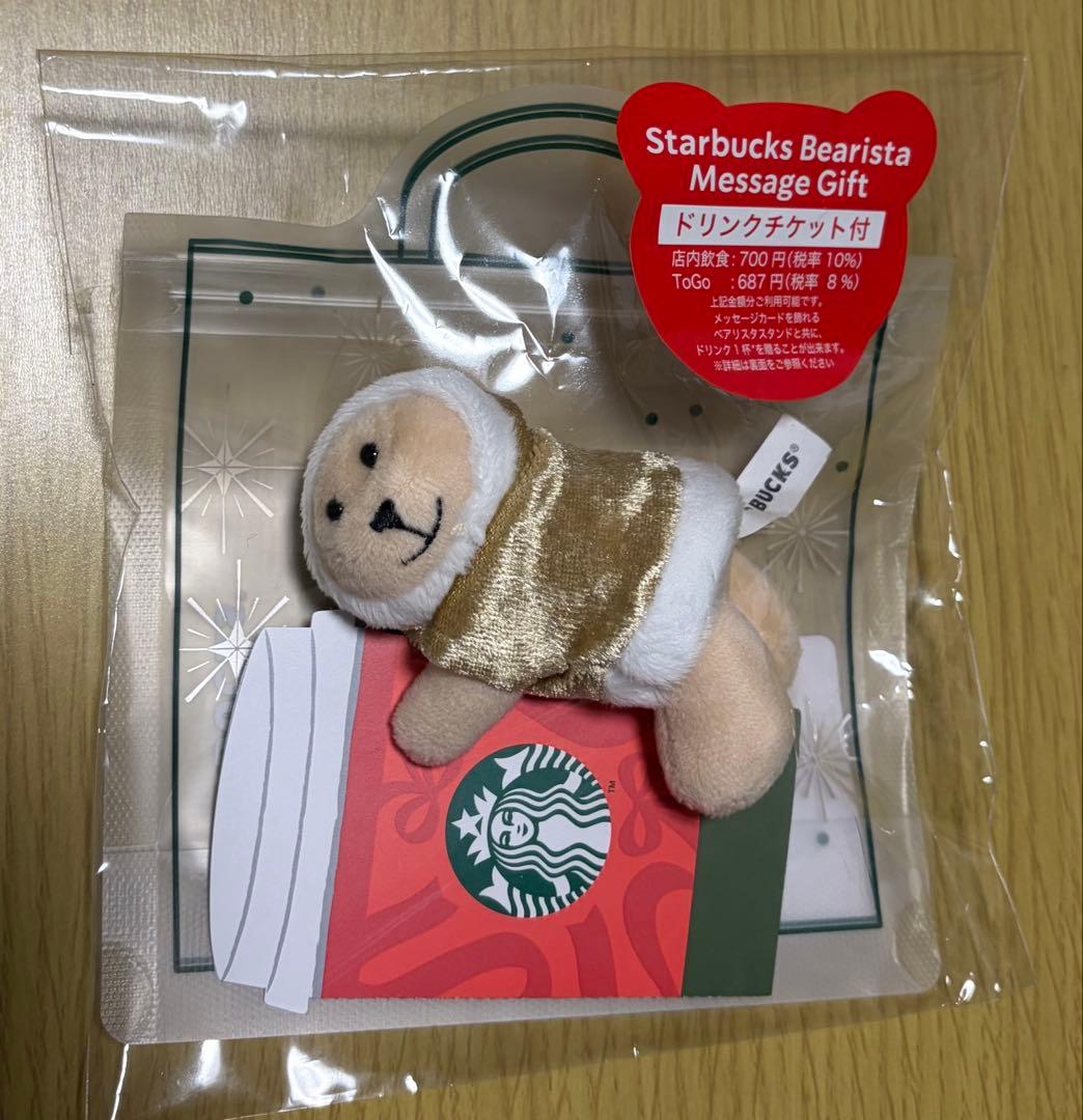スターバックス❄︎ホリデー2025❄︎ベアリスタメッセージギフト