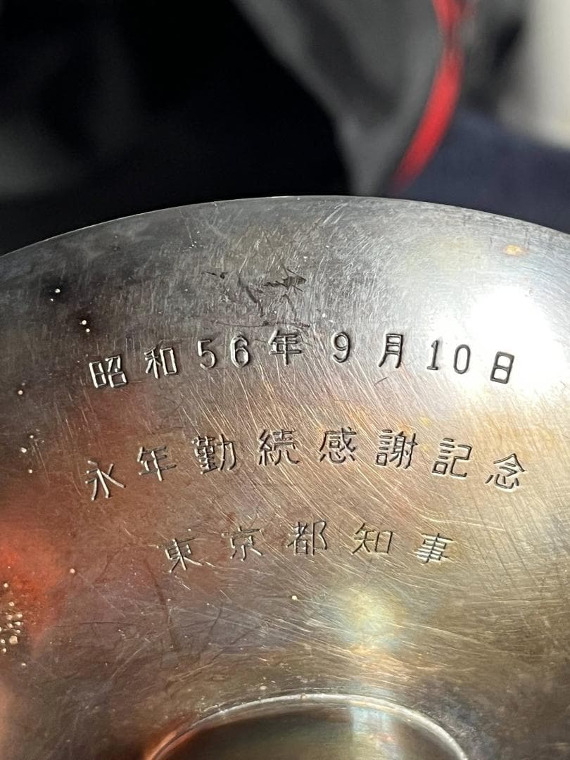 鑑定済 純銀杯 silver1000造幣局製99グラム - メルカリ