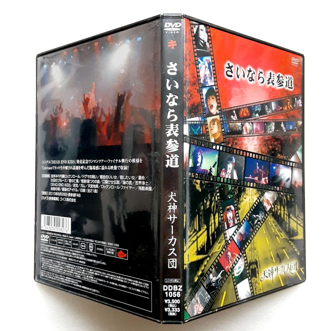 犬神サーカス団 DVD 2点セット - メルカリ