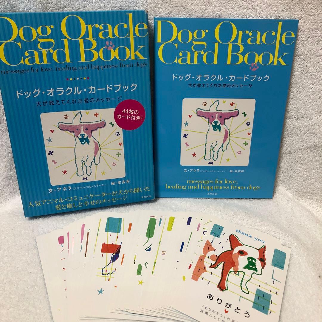 ドッグ・オラクル・カードブック - メルカリ