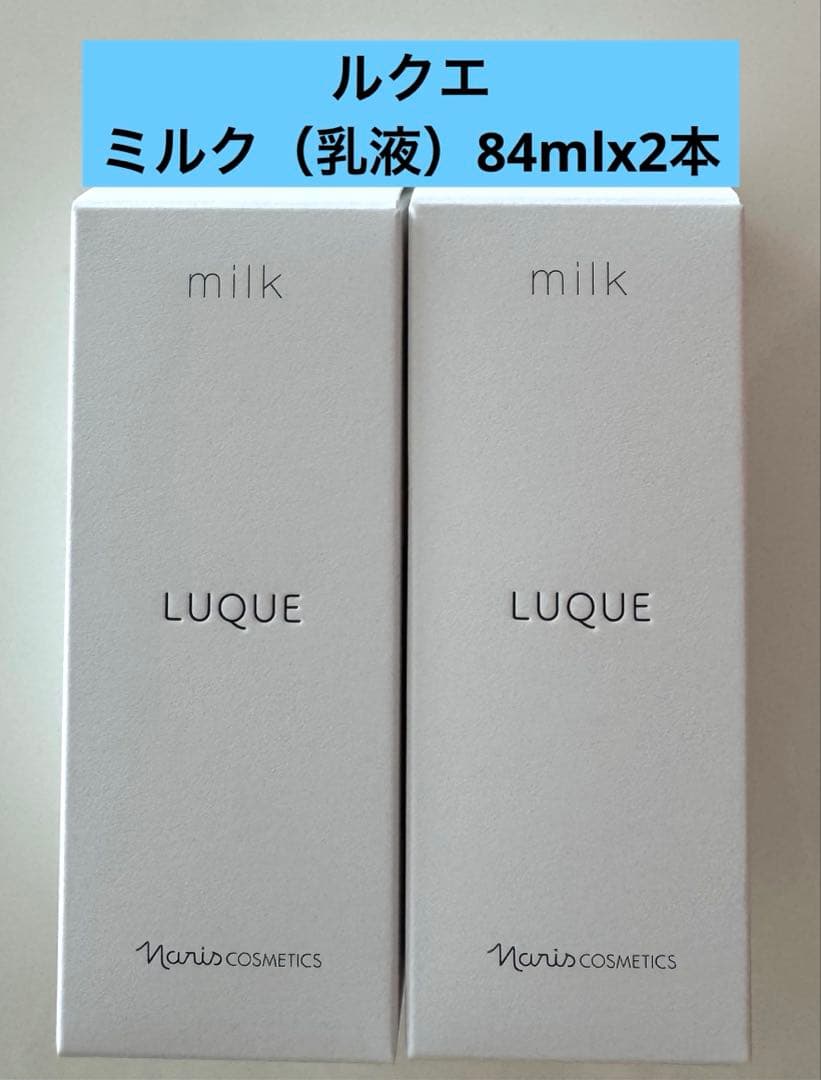 新入荷ナリス化粧品ナリスルクエミルク（乳液）84mlx2本 - メルカリ