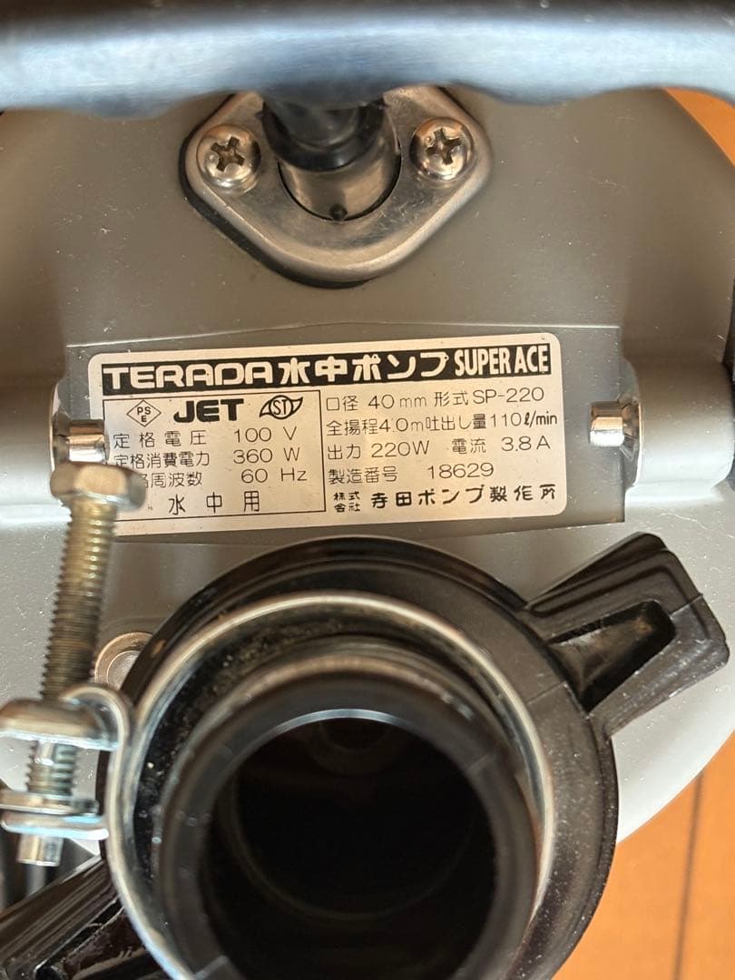 水中ポンプ テラダ SP-200 - メルカリ