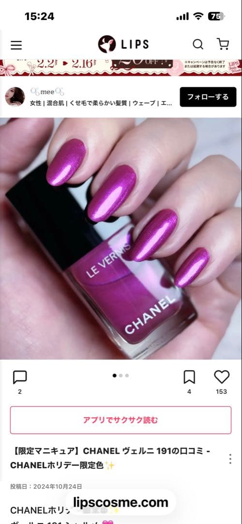 シャネルヴェルニ.ネイルエナメル・クリスマス限定色191シャルメ