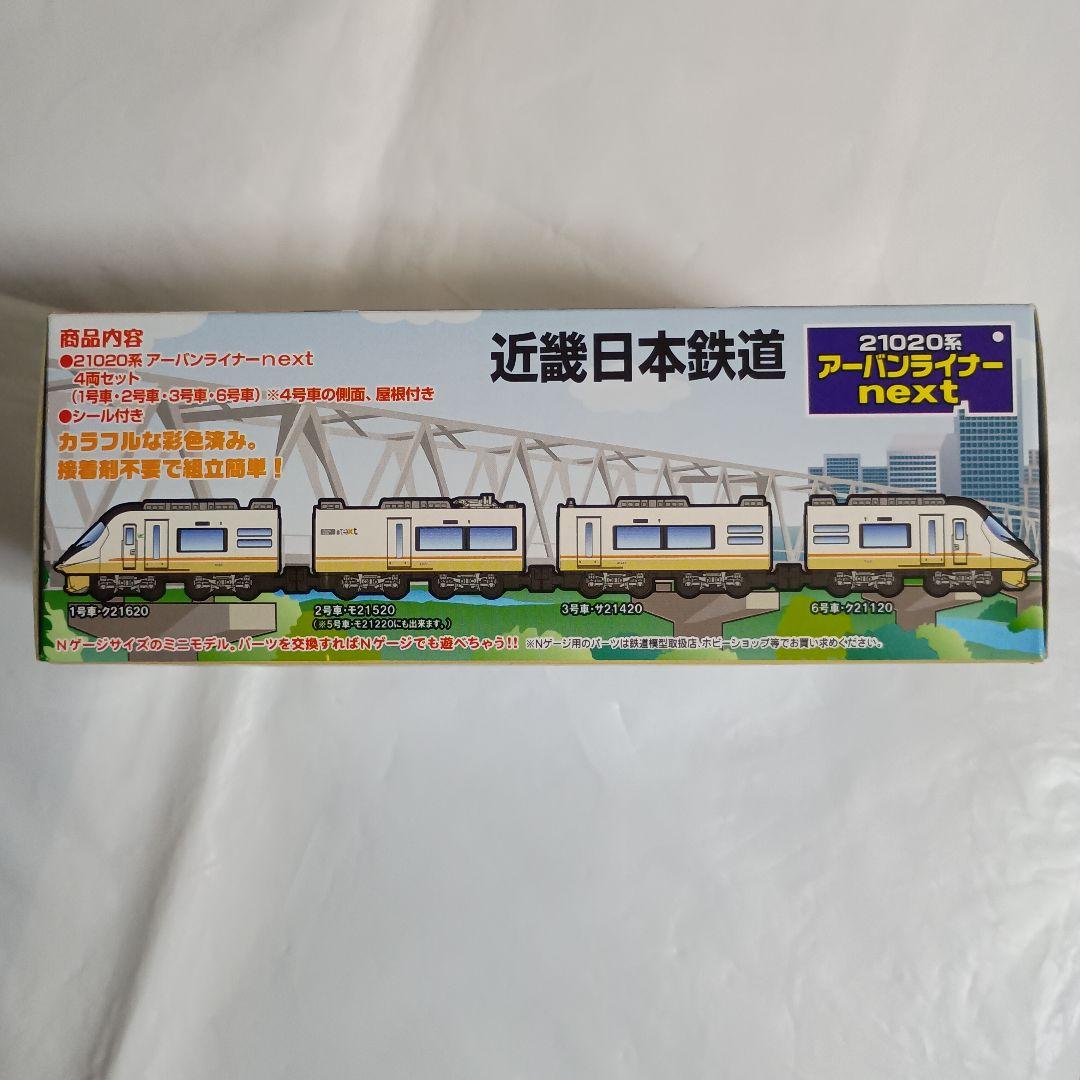 Bトレインショーティー近鉄21020系アーバンライナーnext 4両セット