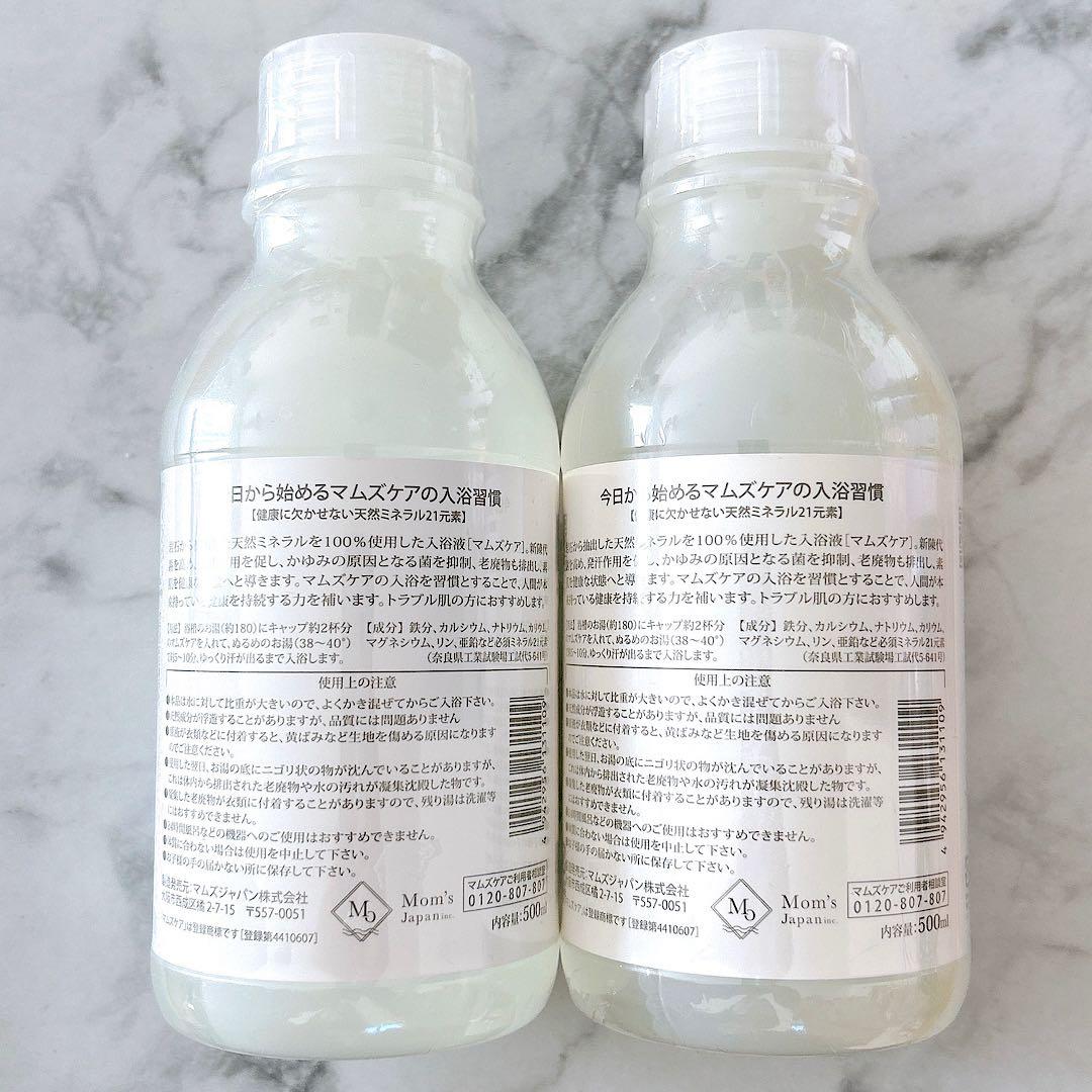 匿名発送】マムズケア Mom's Care 入浴剤 500ml 2本セット - メルカリ