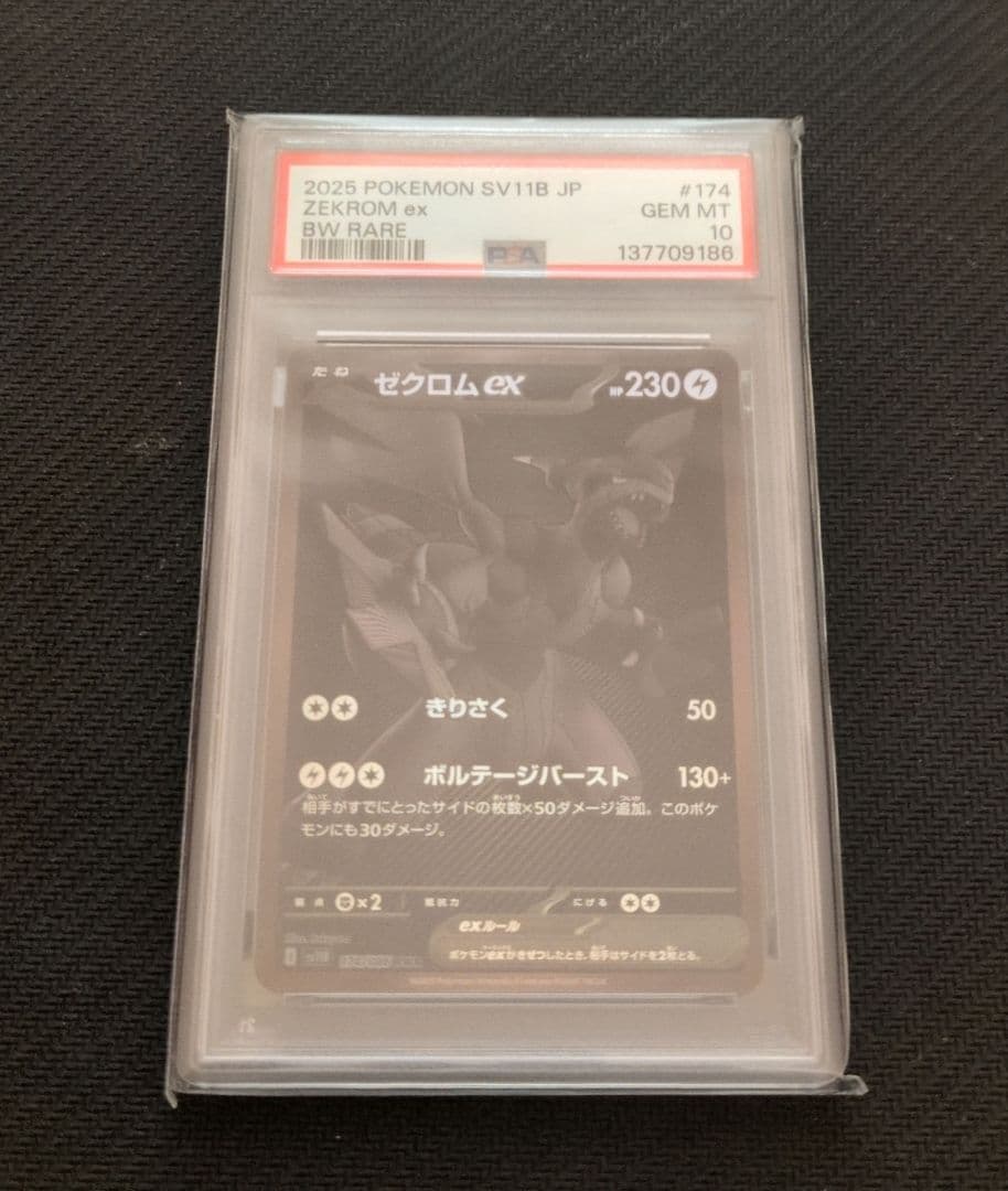 PSA10】ゼクロムex BWR 174/086 ブラックボルト - メルカリ