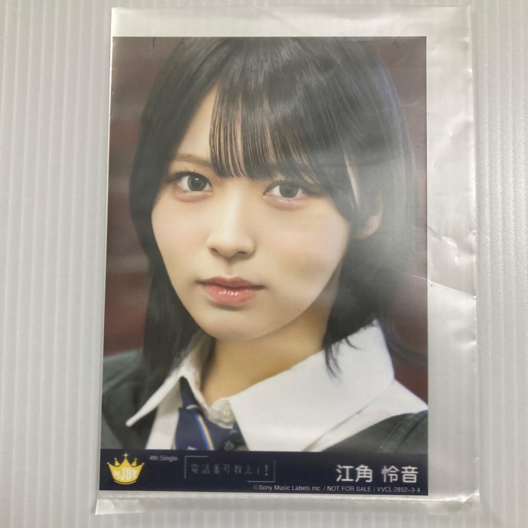 江角怜音 電話番号教えて！ 封入 B ニアジョイ ≒JOY 生写真 - メルカリ