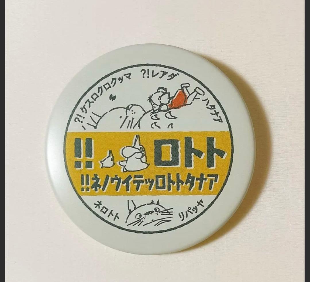 となりのトトロ 缶バッジコレクション メイ トトロ - メルカリ