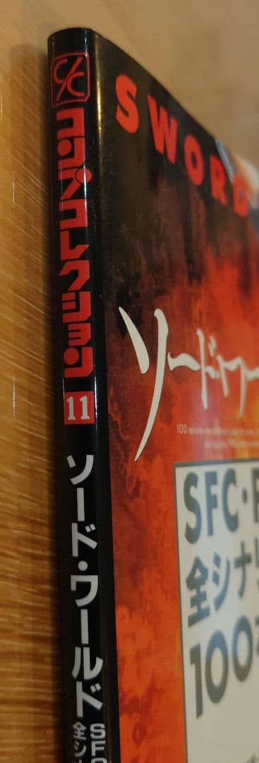 ソード・ワールドSFC・PC全シナリオ100本集 不思議の国の冒険案内