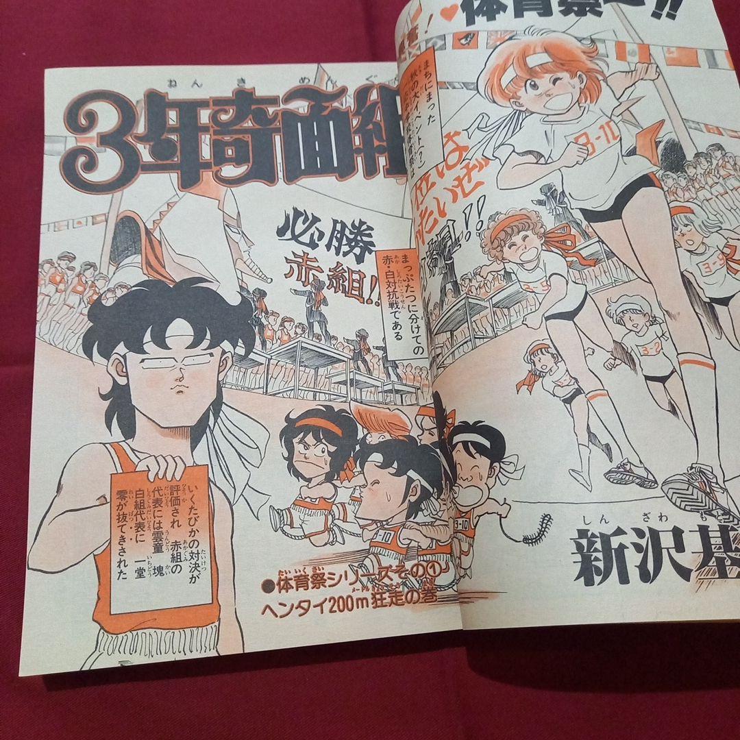 当時物美品】週刊 少年 ジャンプ 1981年43号 漫画 アニメ - メルカリ
