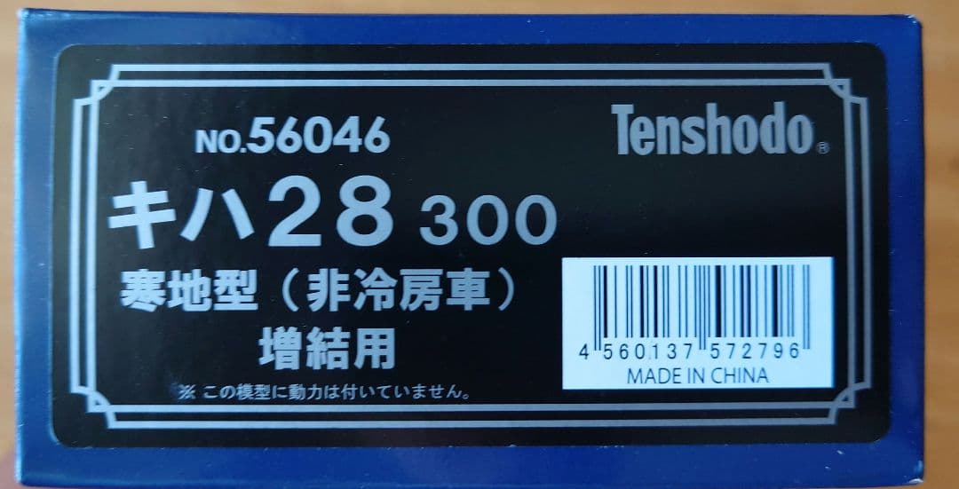 Tenshodo キハ28 300 HOゲージ 増結用 10098251_06.jpg