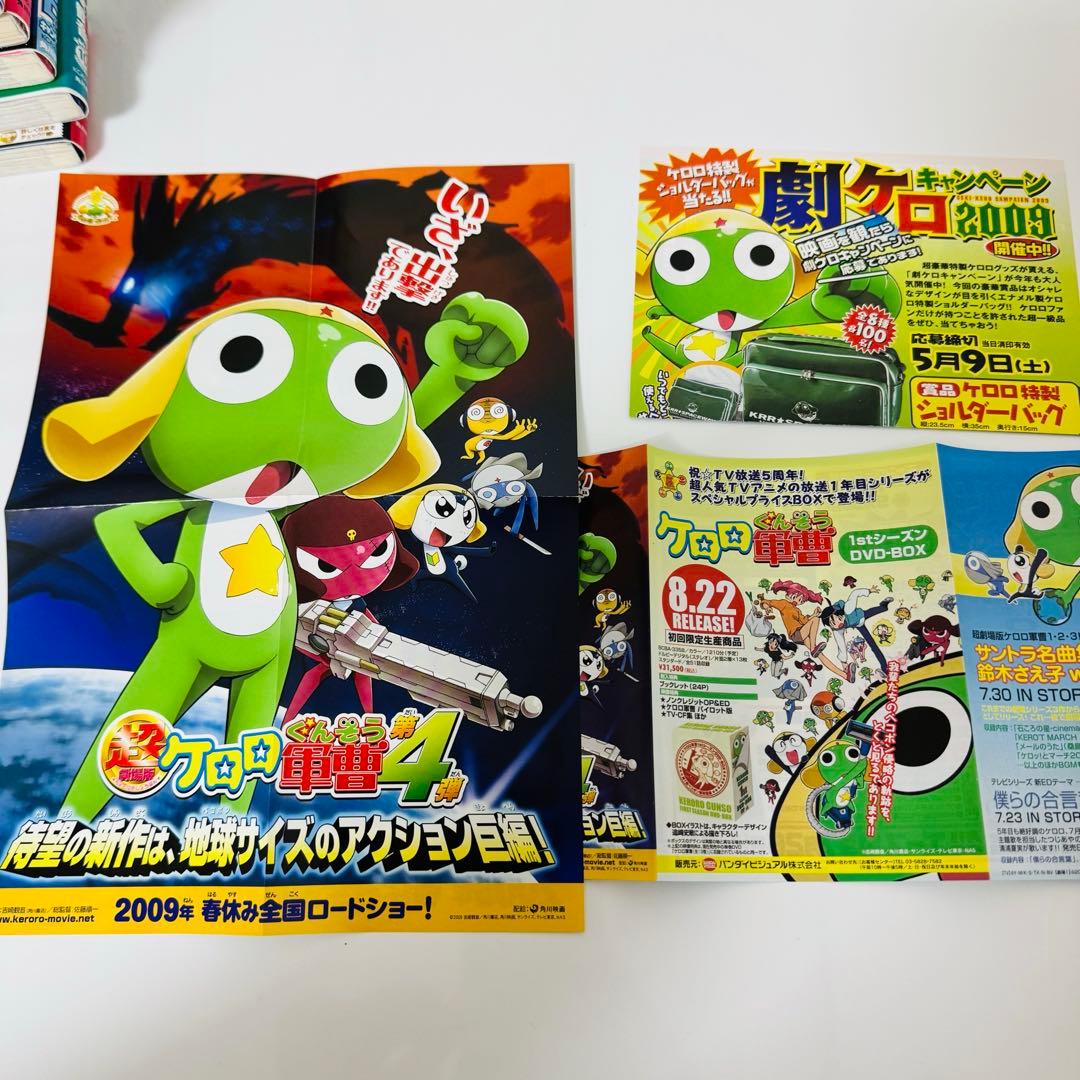 ケロロ軍曹 初版帯付きセット 公式ガイドブック付き 冊子 ポスター付き
