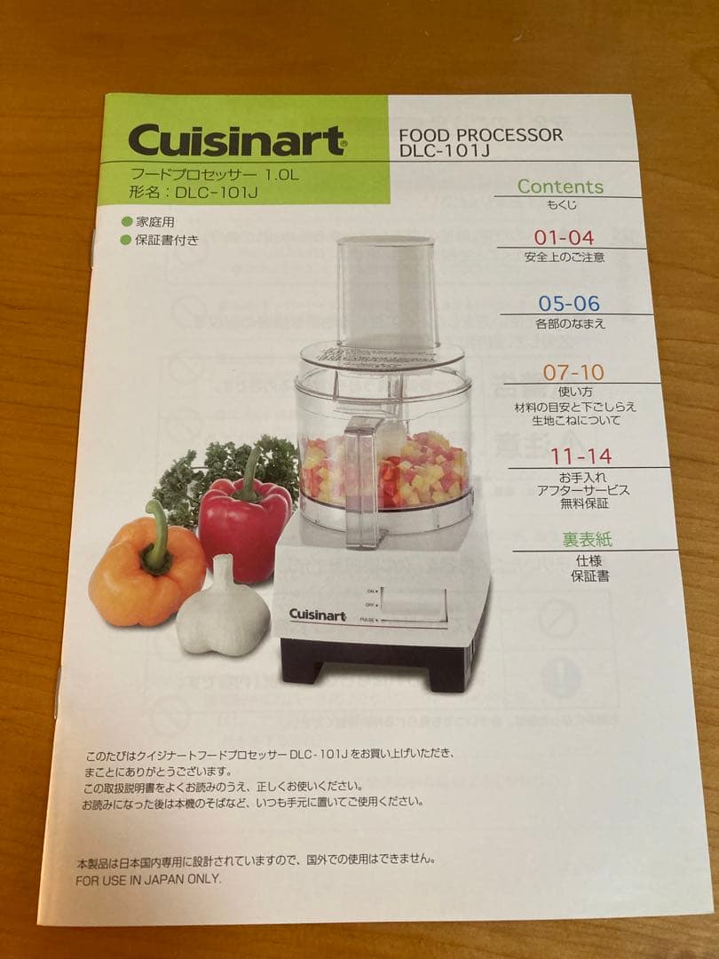 新品未使用品　Cuisinart フードプロセッサー DLC-10J 1.0L