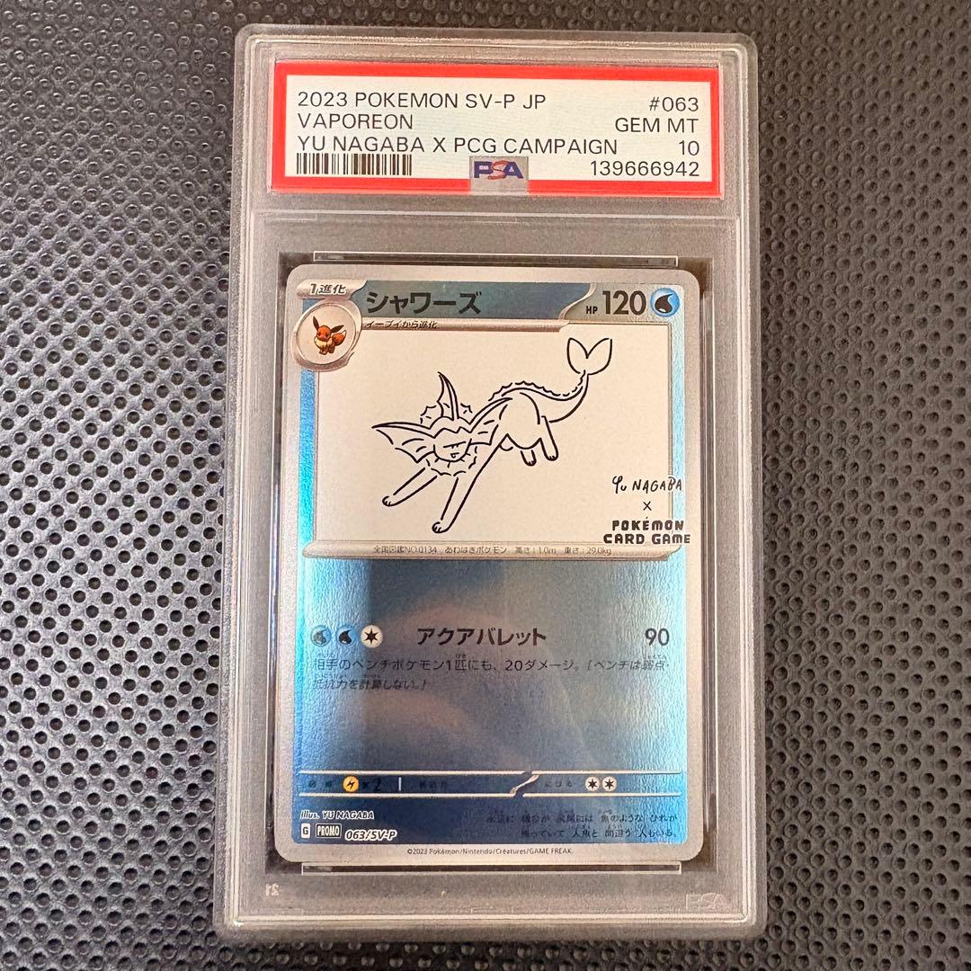 YU NAGABA ブイズ9種+ピカチュウ PSA10 ,9 10連番 - メルカリ