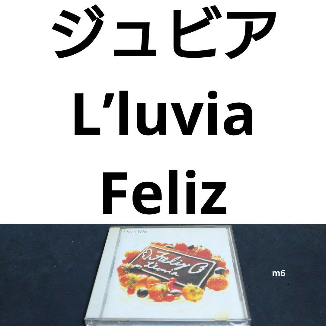 ジュビア L'luvia Feliz - メルカリ