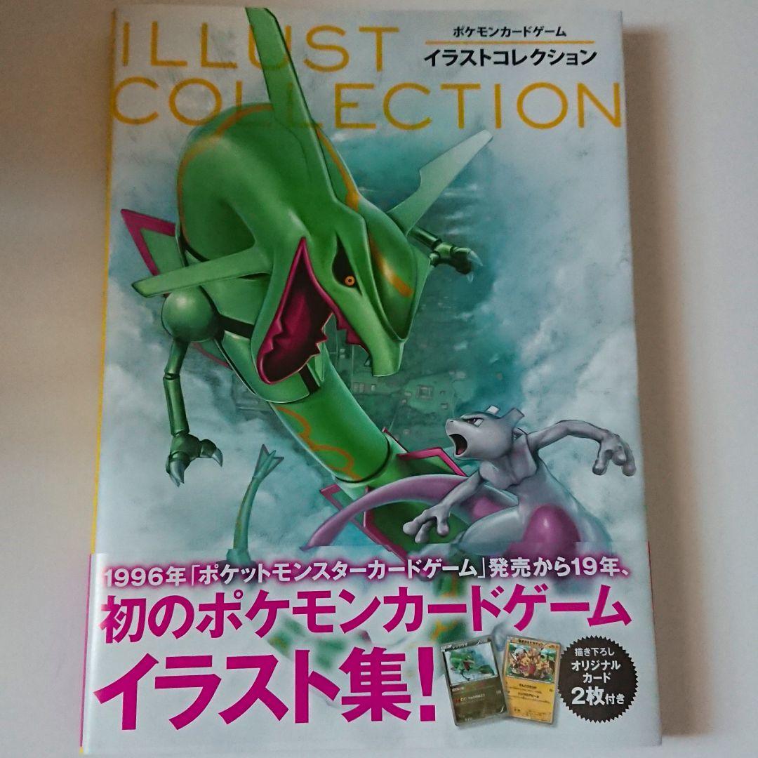 ILLUST COLLECTION ポケモンカードゲーム イラスト集 Amazon.co.jp: ポケモンカードゲーム イラストコレクション : 株式会社