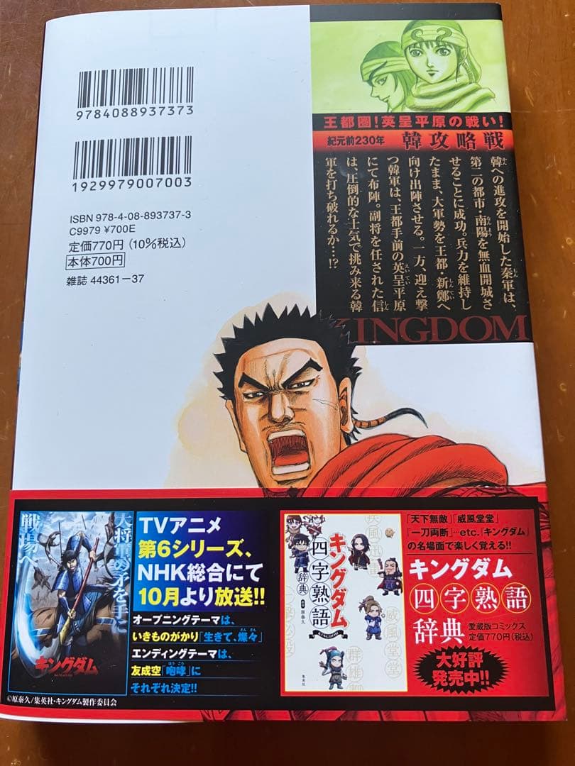 キングダム☆76巻 - メルカリ