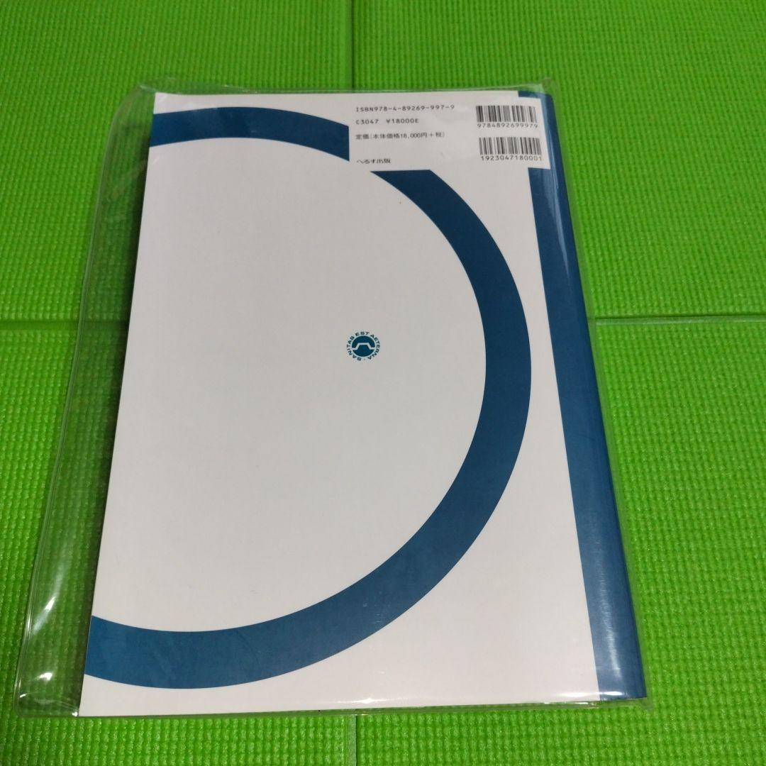 リンリンカナ様専用 救急救命士標準テキスト