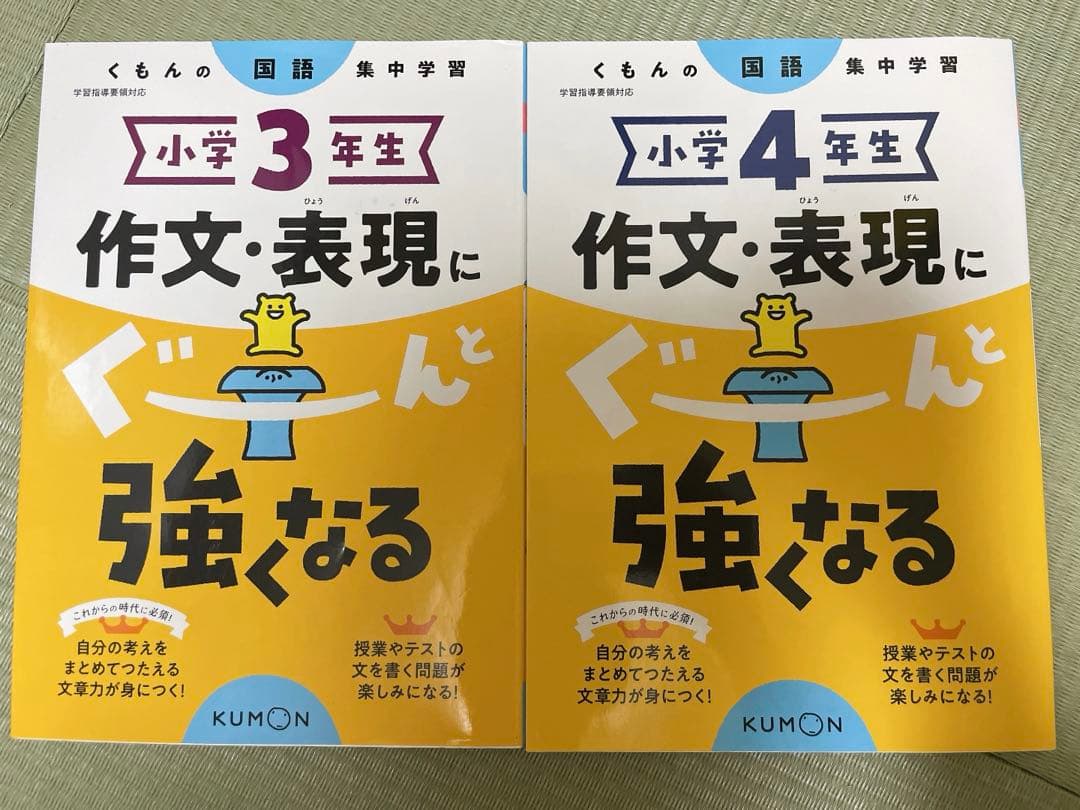 くもん 小学3学年4年生 作文・表現に強くなる - メルカリ