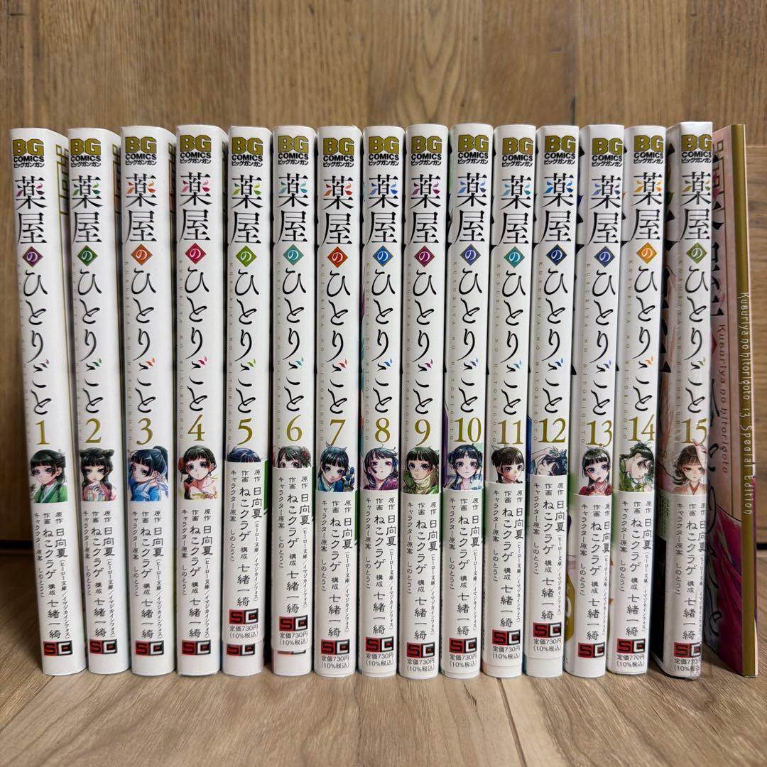 薬屋のひとりごと 1〜15巻　小冊子付き 15巻未開封 Amazon.co.jp: 薬屋のひとりごと~猫猫の後宮謎解き手帳~ (15