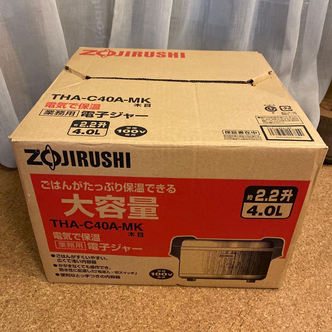 ZOJIRUSHI THA-C40A-MK 電子ジャー 4.0L 新品未使用品