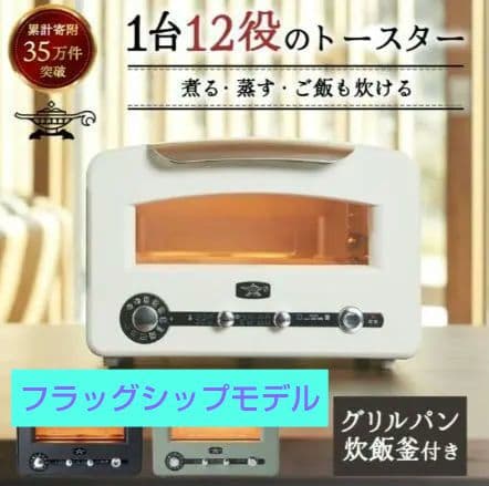 専用ALADDIN グリル&トースターフラッグシップモデル 白AET-GP14B 楽天市場】【豪華特典付き】アラジン トースター グラファイト グリル