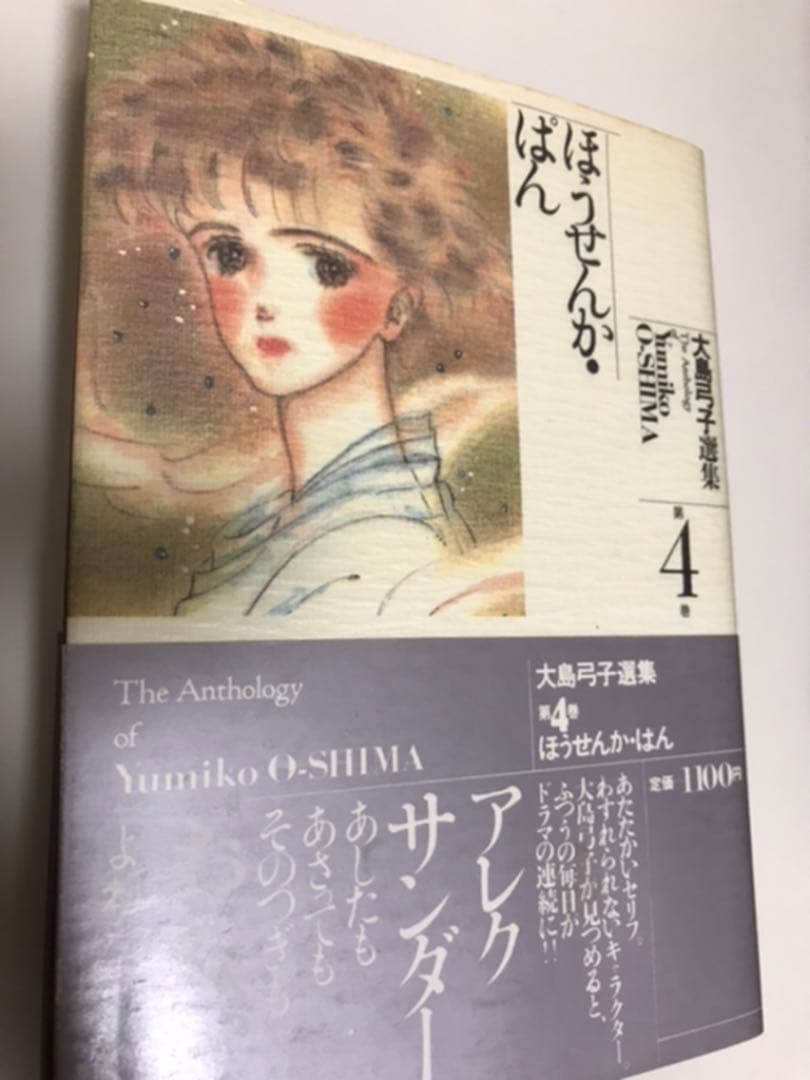 大島弓子選集全10巻 - メルカリ