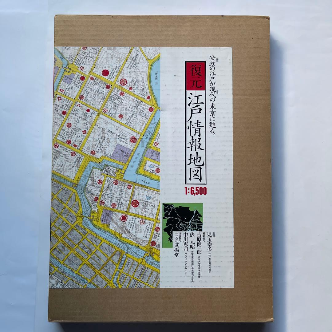 復元.江戸情報地図 1:6500 1994年初版 朝日新聞社 定価15000円 - メルカリ