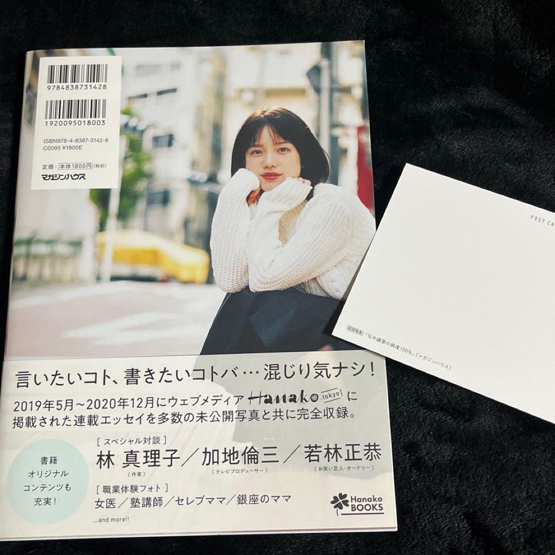 弘中綾香の「純度100%」 inside of Ayaka Hironaka - メルカリ