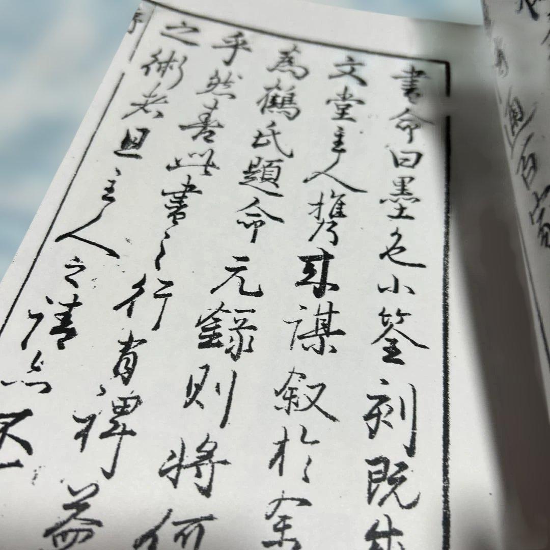 墨色占断法秘伝