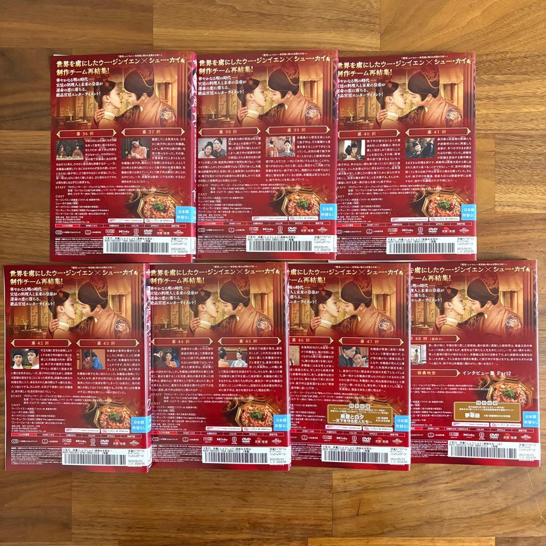 尚食(しょうしょく)～美味なる恋は紫禁城で～ DVD 全25巻 全巻セット