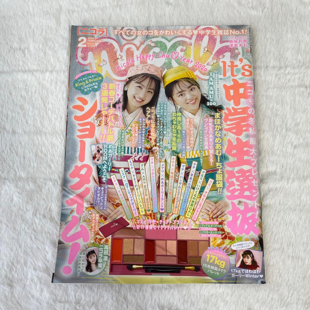 ニコラ雑誌 ポップティーン キラピチ-世界有名な