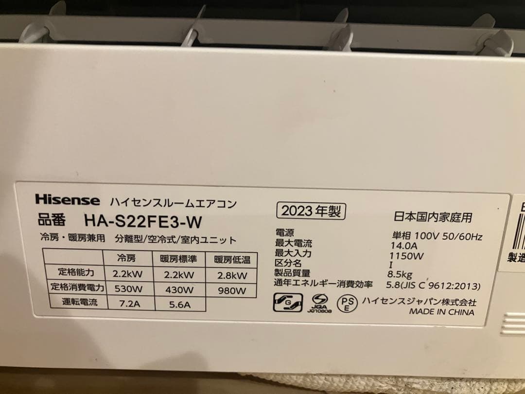 超美品　2023年製　ハイセンス　6畳用　エアコン　2.2kw クリーニング済！