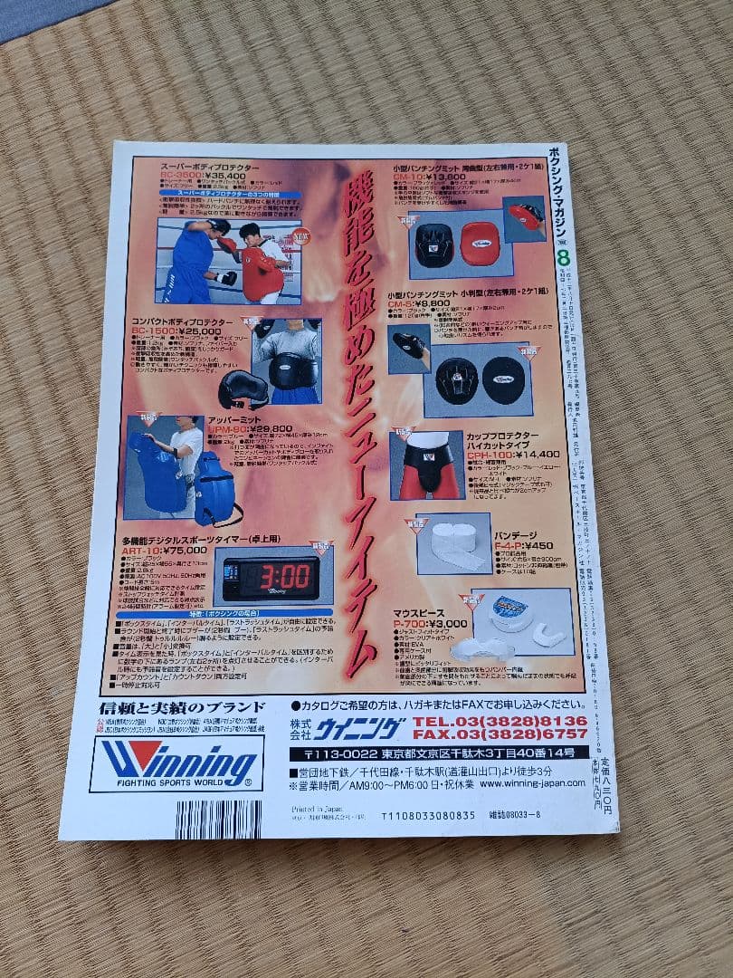 畑山隆則 ボクシングマガジン - メルカリ