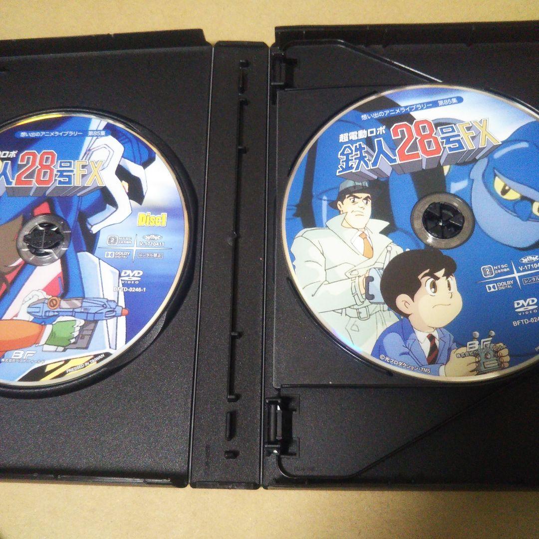 想い出のアニメライブラリー 第85集 超電動ロボ鉄人28号FX