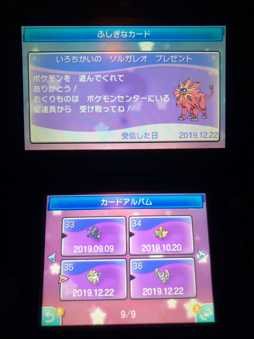 ポケットモンスター ウルトラサン 未受け取り 配信 配布ポケモン