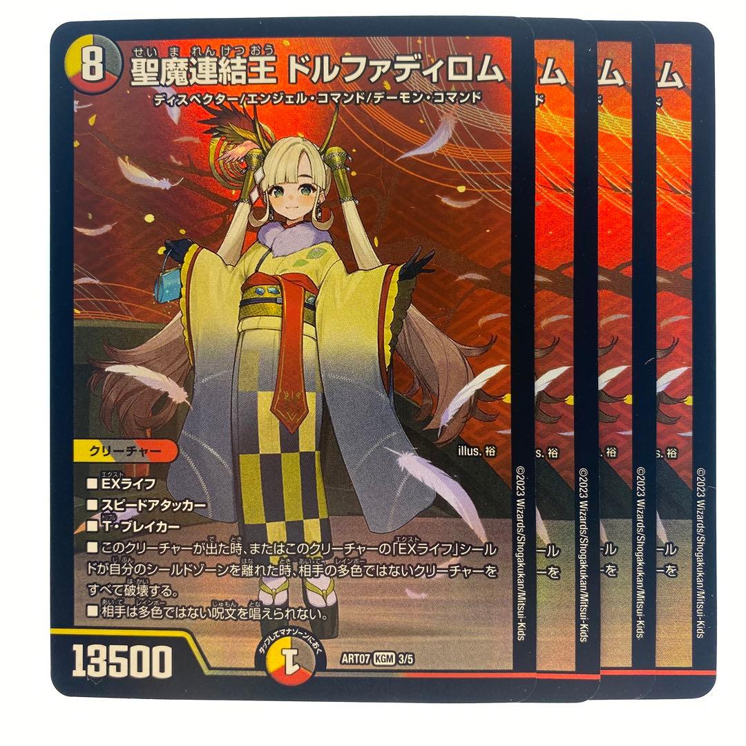 デュエルマスターズ 聖魔連結王 ドルファディロム 神アート 4枚 - メルカリ