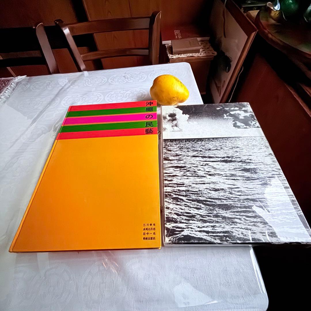 2241様感謝‼️琉球愛‼️『沖縄の民藝』美術出版社 昭和39年 初版内函付