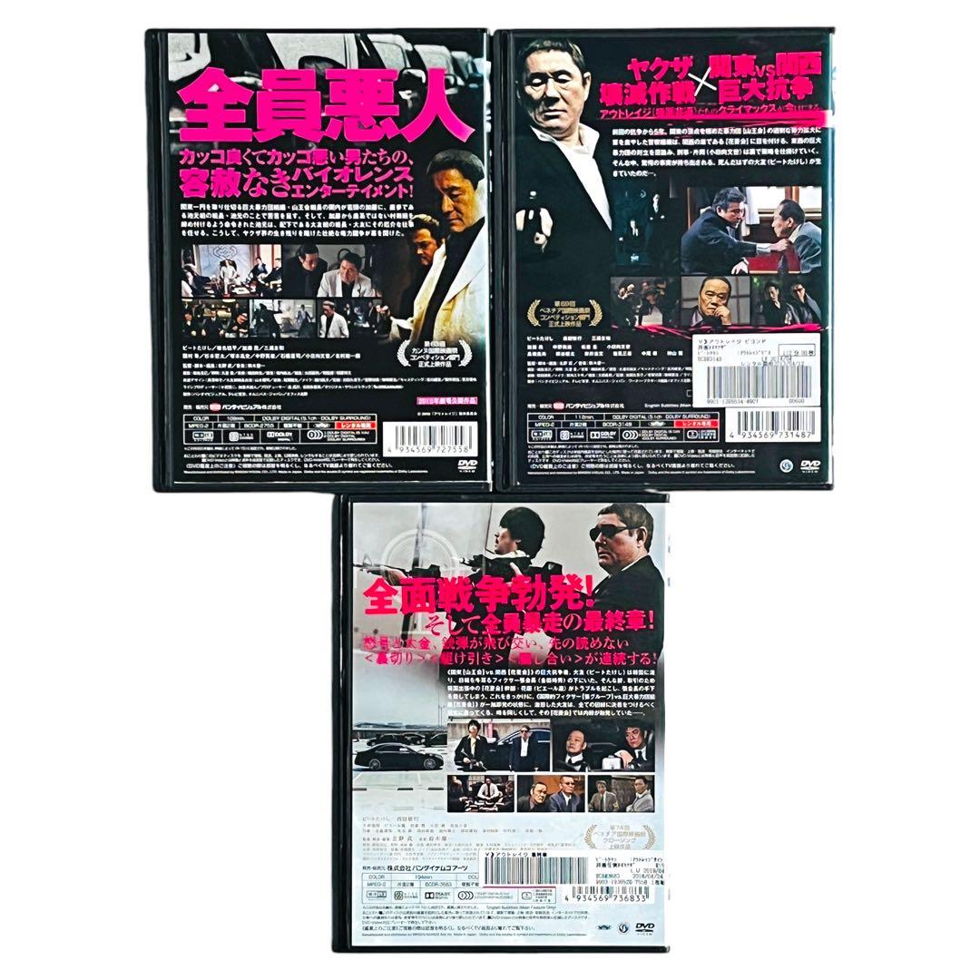 新品ケース DVD 「アウトレイジ」 全3巻 北野武 西田敏行 大杉漣 松重