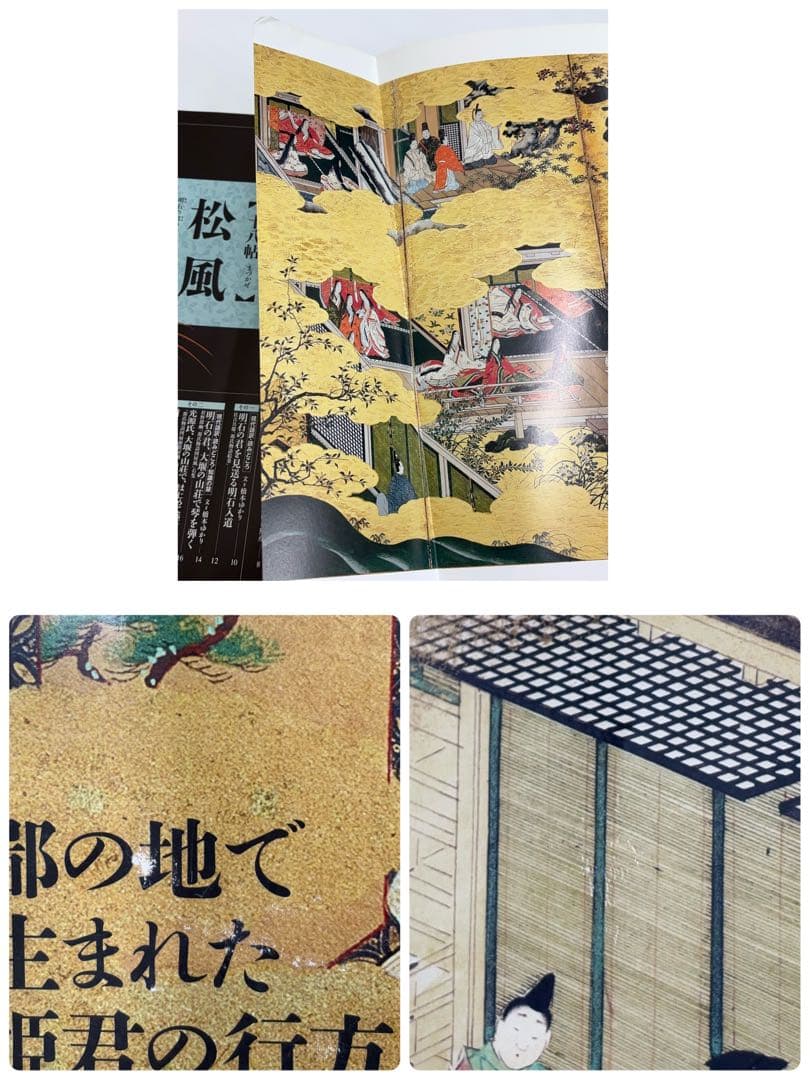 全60冊】絵巻で楽しむ 源氏物語 五十四帖 週刊朝日百科 -579- - メルカリ