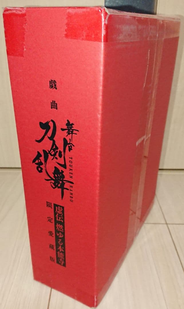 限定愛蔵版 戯曲 舞台 刀剣乱舞 虚伝 燃ゆる本能寺 限定愛蔵版 戯曲 舞台『刀剣乱舞』虚伝 燃ゆる本能寺