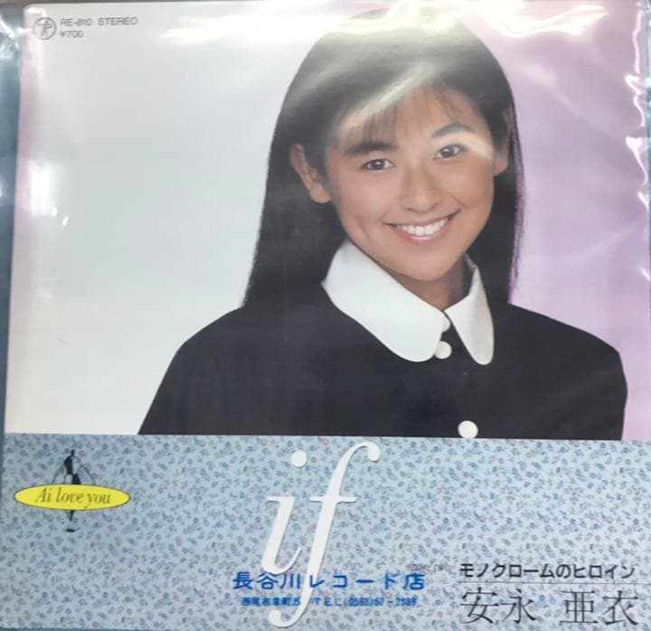 EP】安永亜衣 if - メルカリ