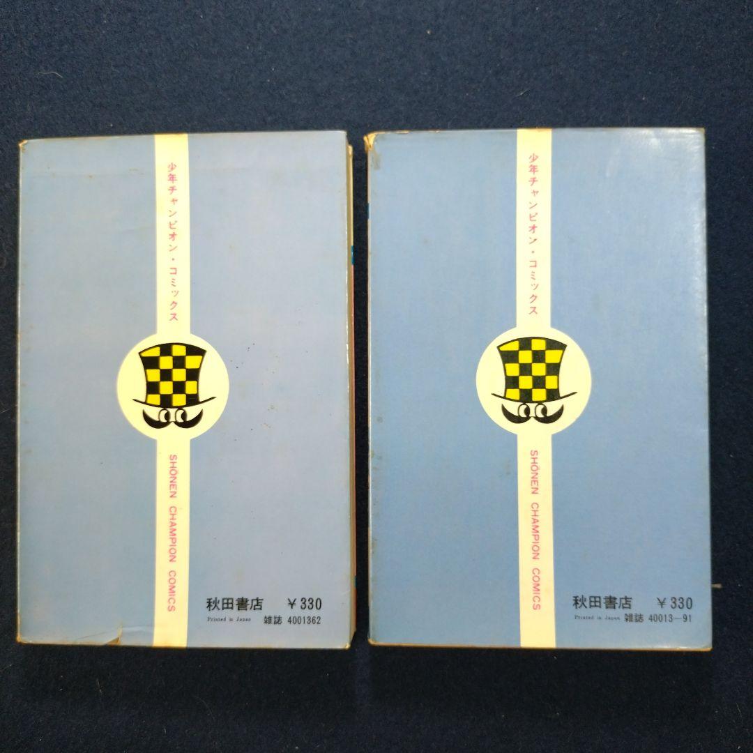 がきデカ⑯⑰山上たつひこ/著 初版単行本2冊セット - メルカリ