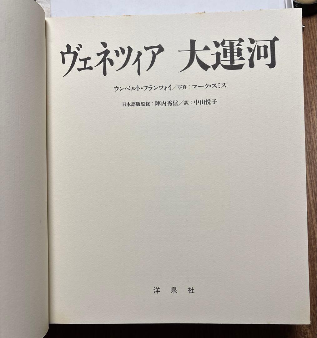 ヴェネツィア 大運河 限定500部写真集 - メルカリ